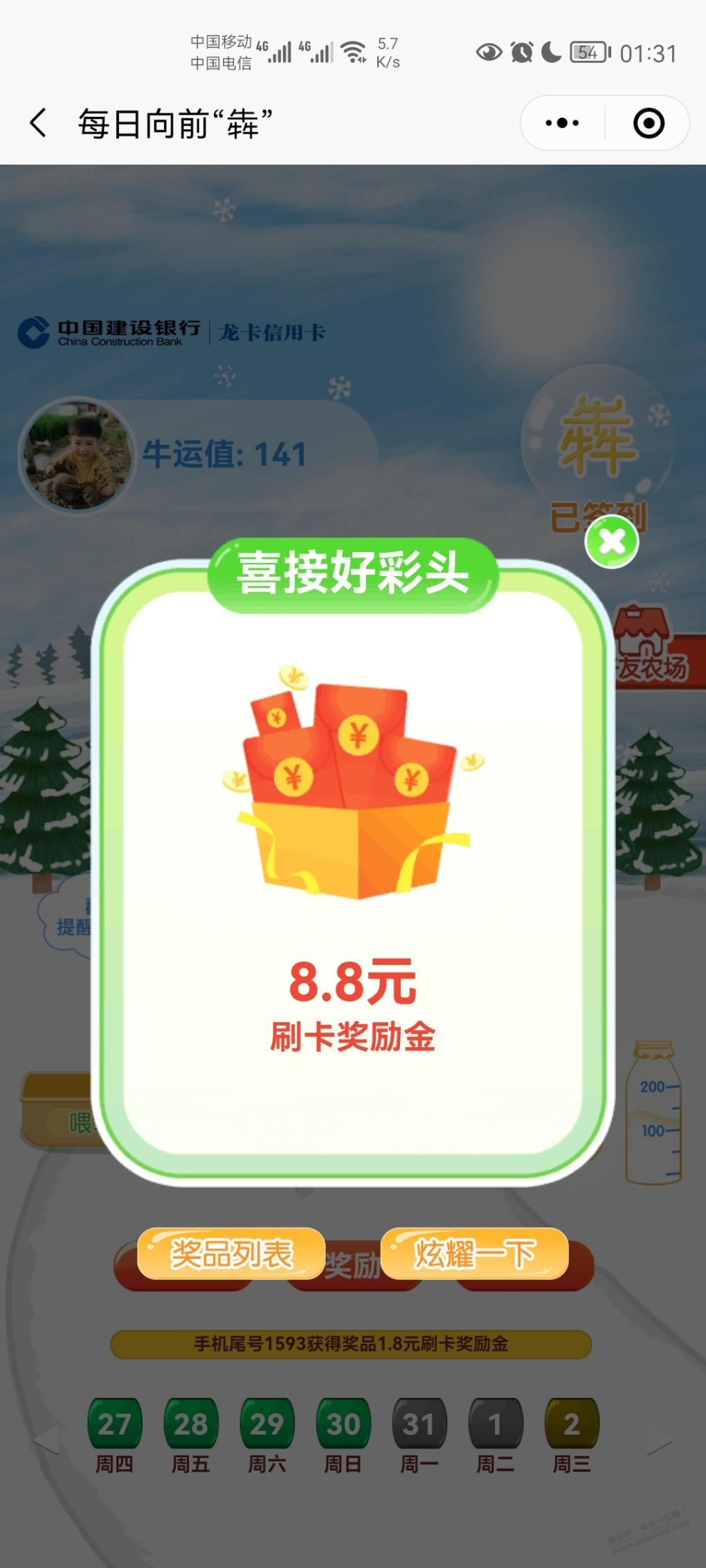 建行养牛水!8.8-惠小助(52huixz.com)