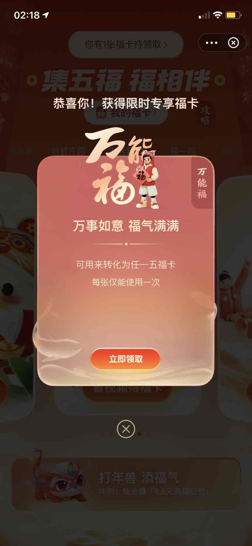 支付宝又送万能福-惠小助(52huixz.com)