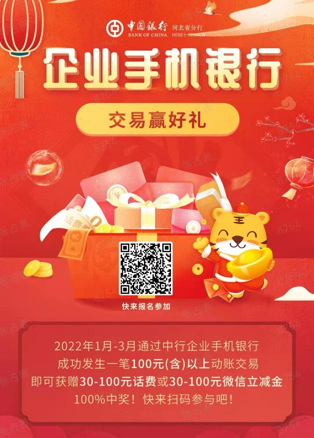 我也发个毛-河北中行企业银行交易100有礼-保底30-我50-惠小助(52huixz.com)