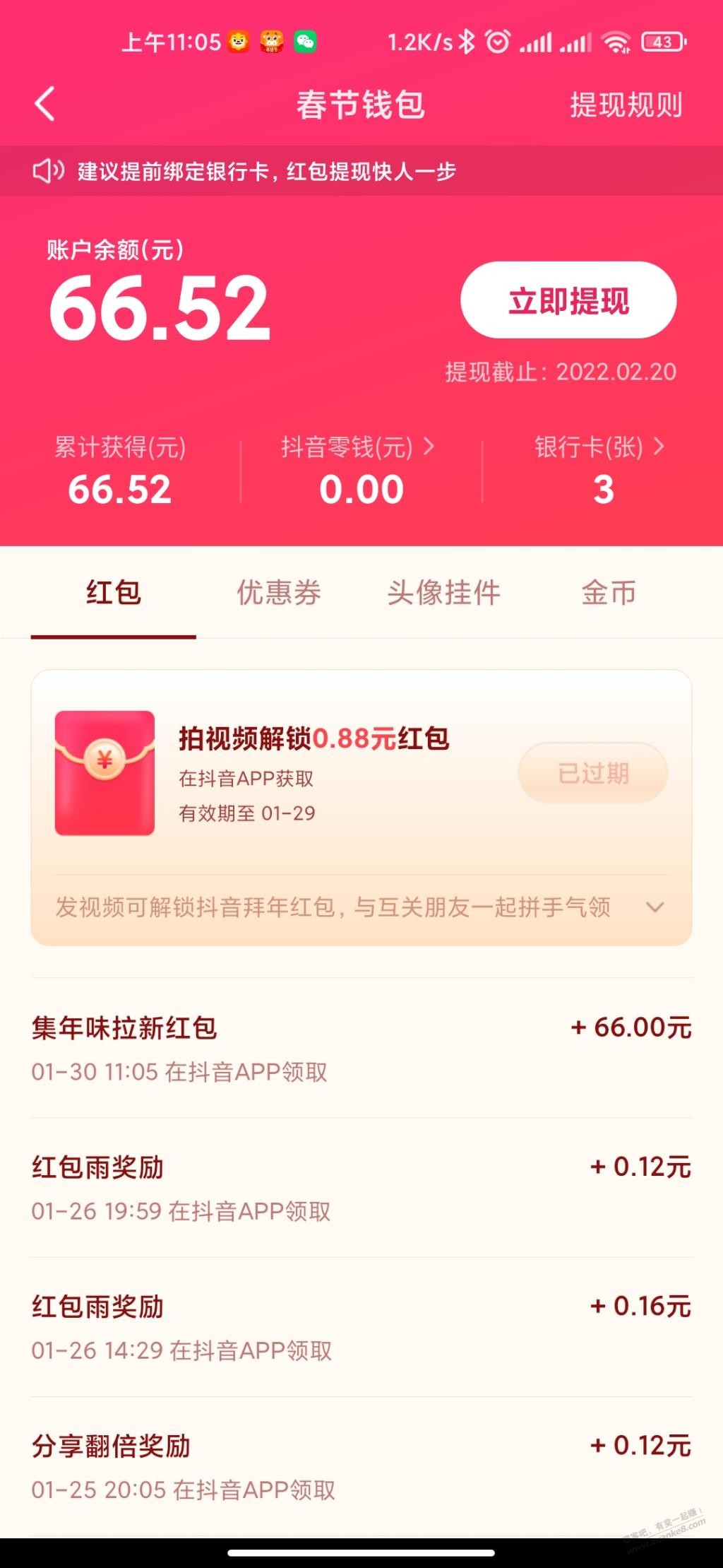 抖音邀请新用户-昨天异常今天可以去试试-惠小助(52huixz.com)