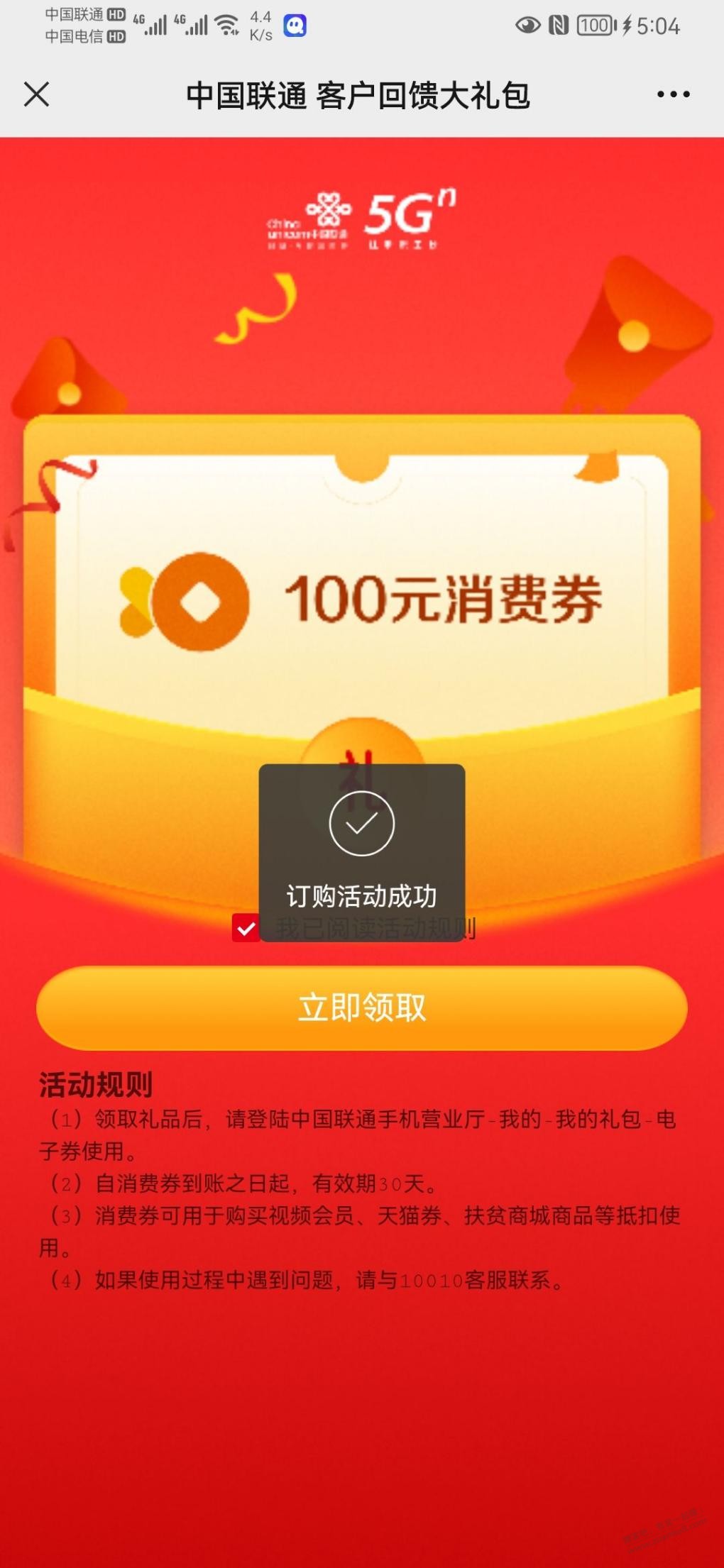 感谢网友发的联通毛-同中100 卷-惠小助(52huixz.com)