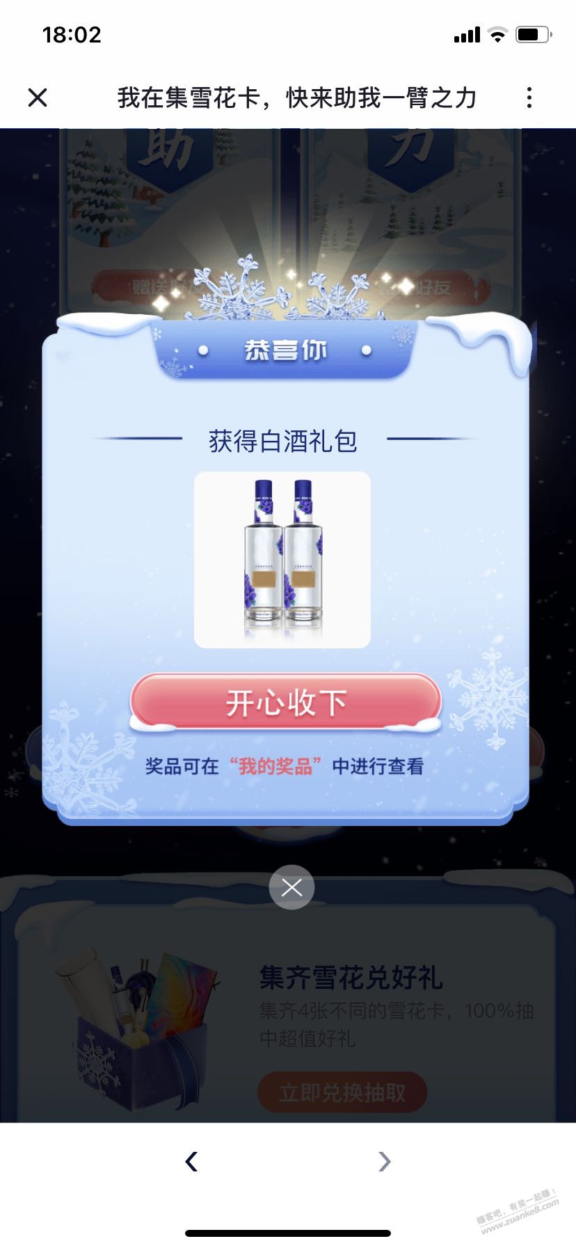 央视频雪花刚中酒-惠小助(52huixz.com)