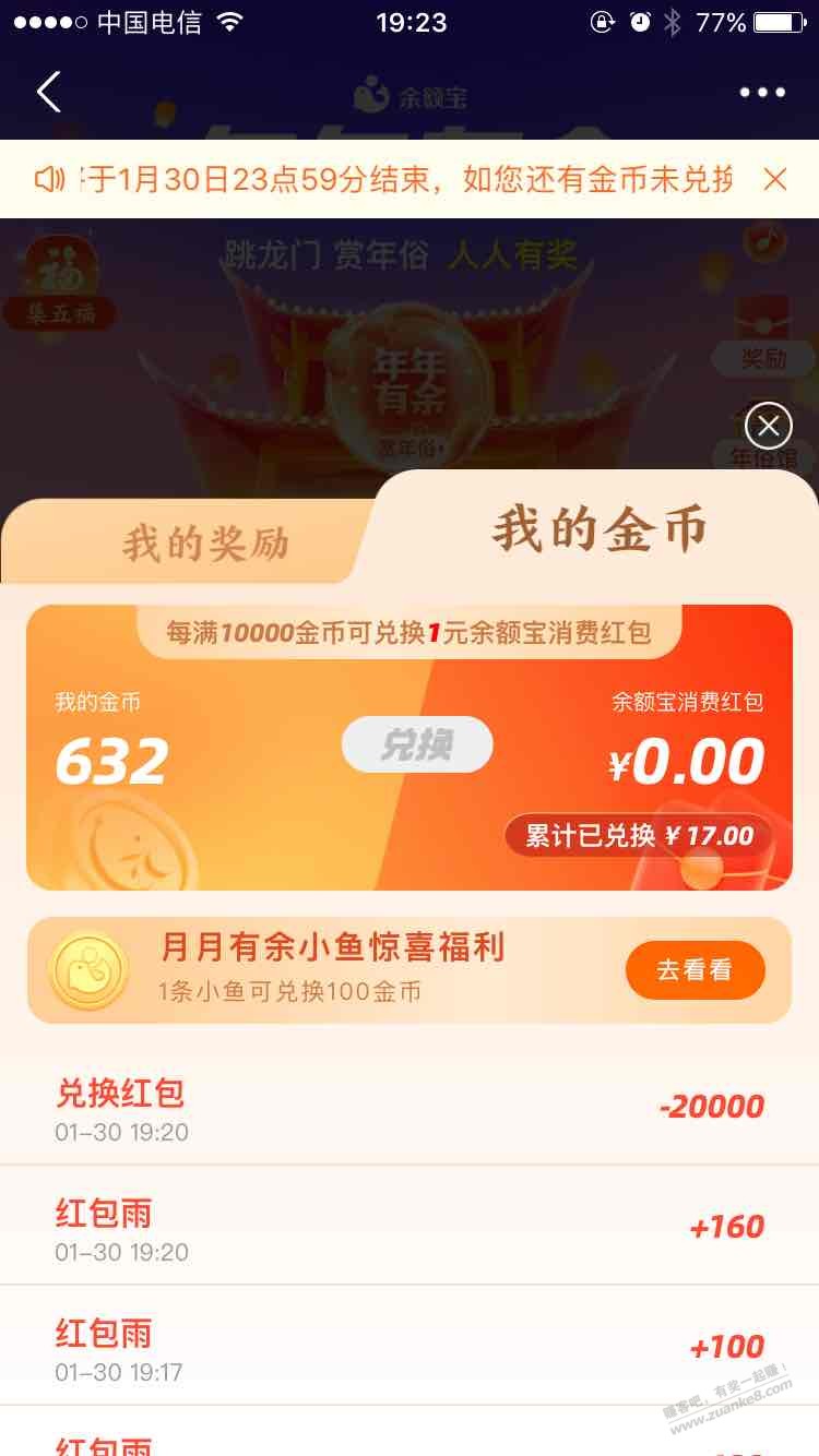 zfb活动金币别忘了兑换-惠小助(52huixz.com)