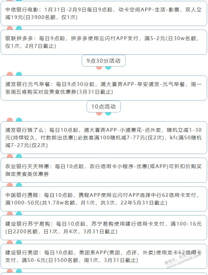 1月31日周一（各时段）xing/用卡活动提醒-惠小助(52huixz.com)