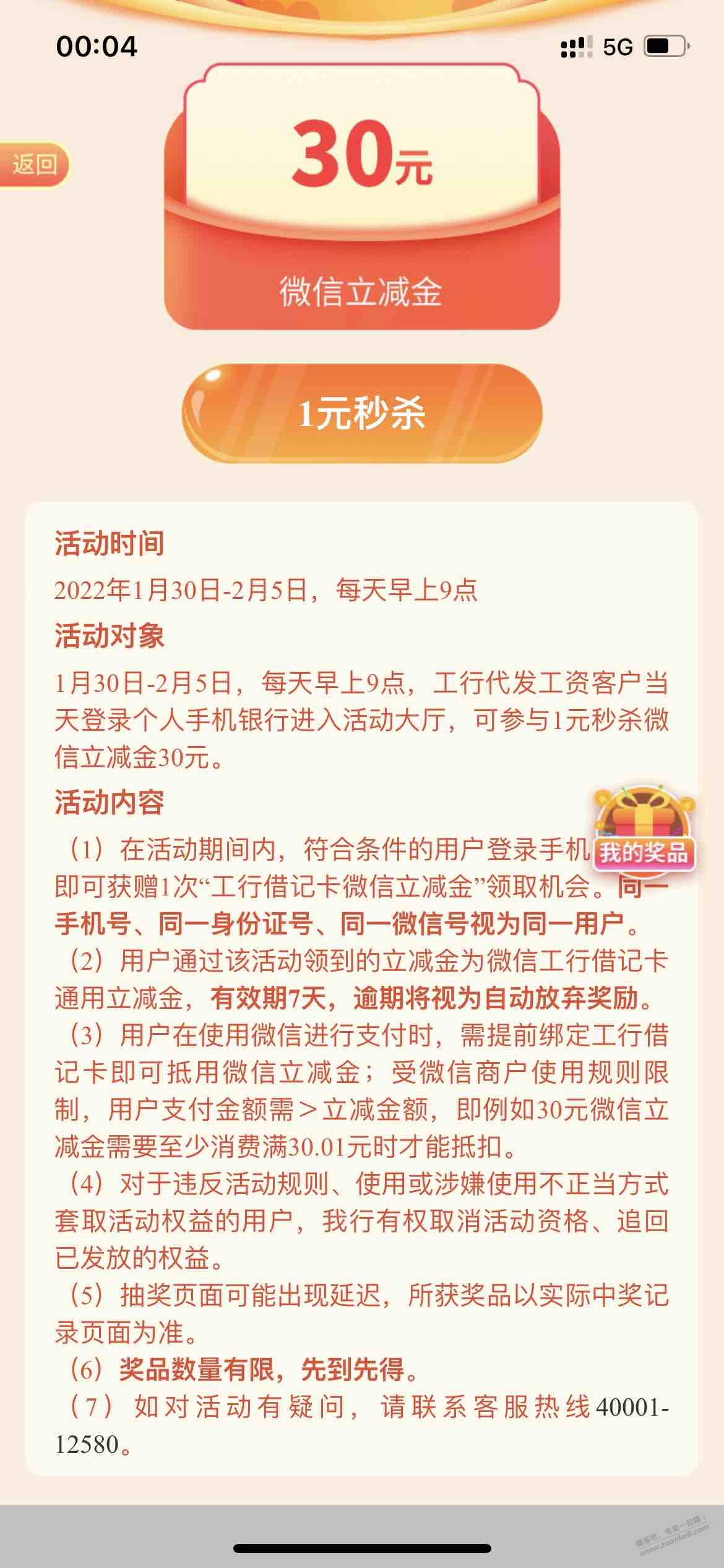 四川工行代打工资9点秒杀30立减金-惠小助(52huixz.com)