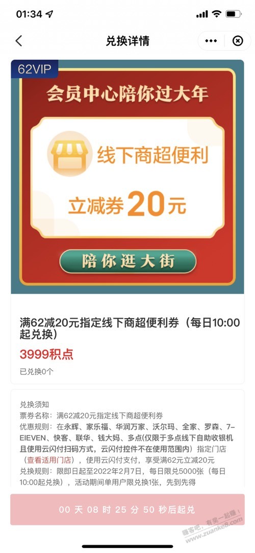 首发-云闪付超市62-20元-惠小助(52huixz.com)