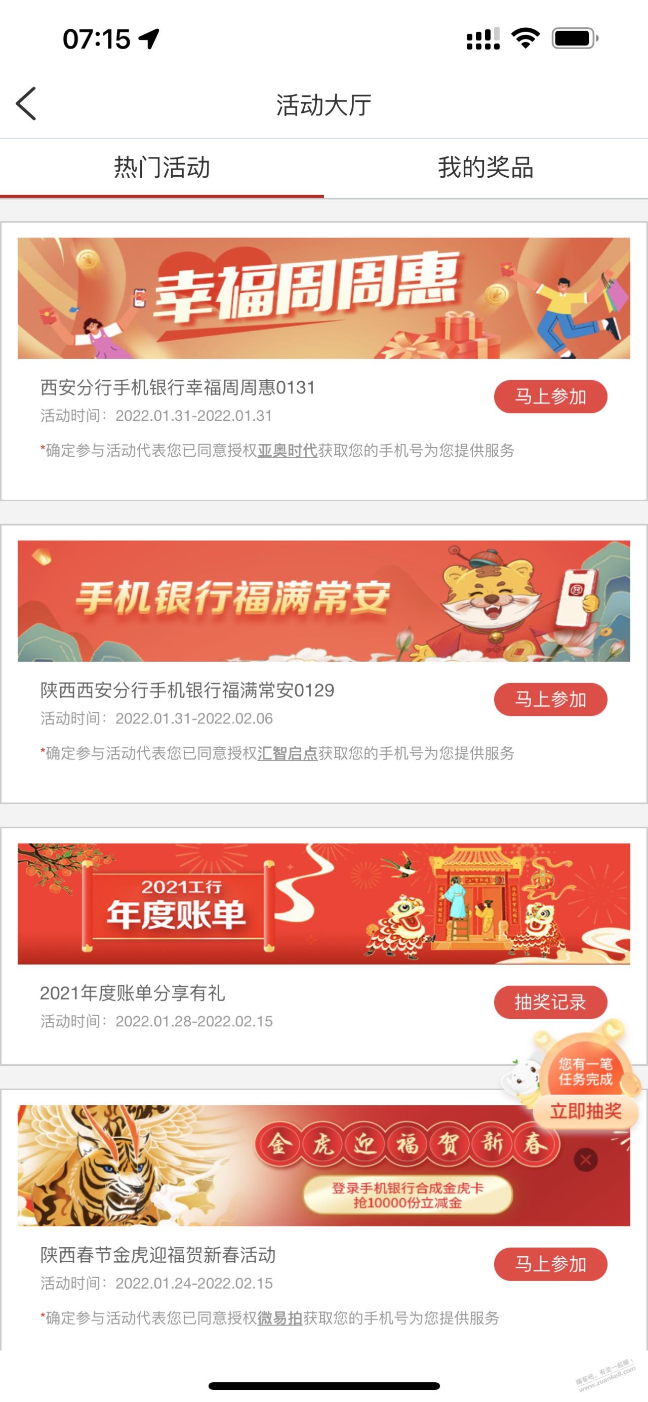 工行APP-西安分行-保底6.66毛-活动中心-周周惠和福满长安两个活动-惠小助(52huixz.com)