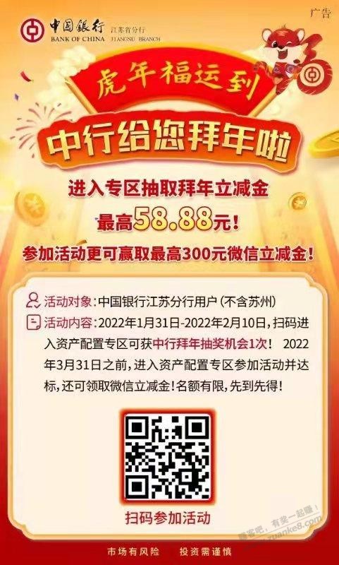 中行进去抽奖立减金-惠小助(52huixz.com)