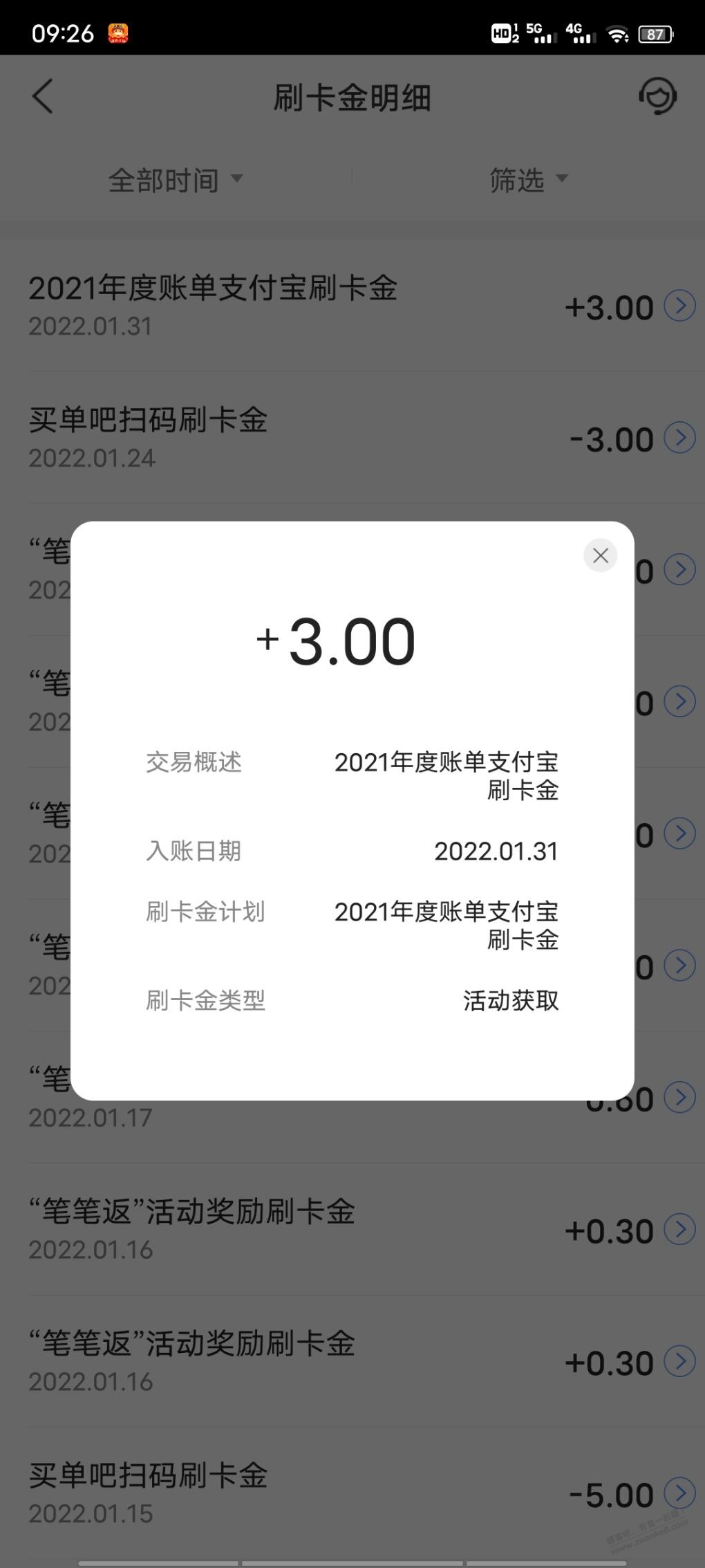 买单吧年度账单刷卡金-惠小助(52huixz.com)