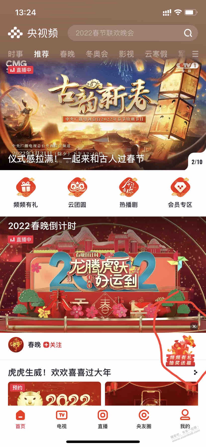 央视频今晚活动的路径-惠小助(52huixz.com)