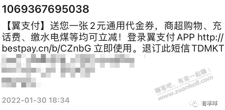 翼支付送了2元通用券 3-2-惠小助(52huixz.com)