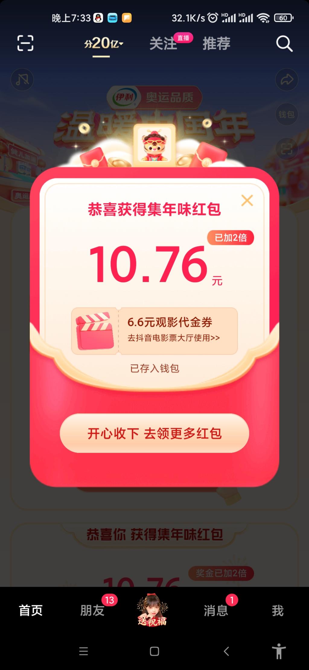 抖音又被套路了10.77元-惠小助(52huixz.com)