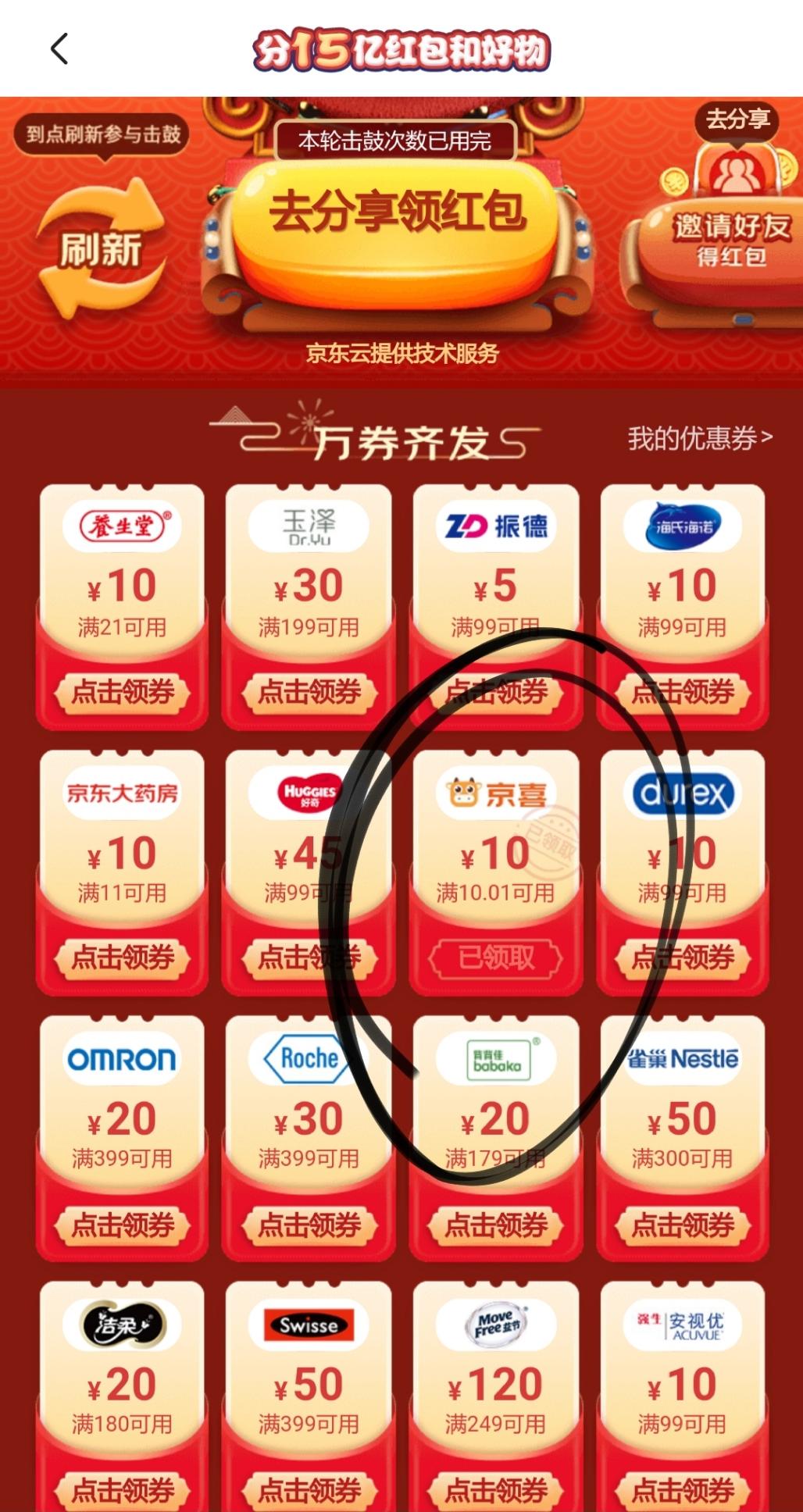 第2个京喜-10元券 速度-惠小助(52huixz.com)