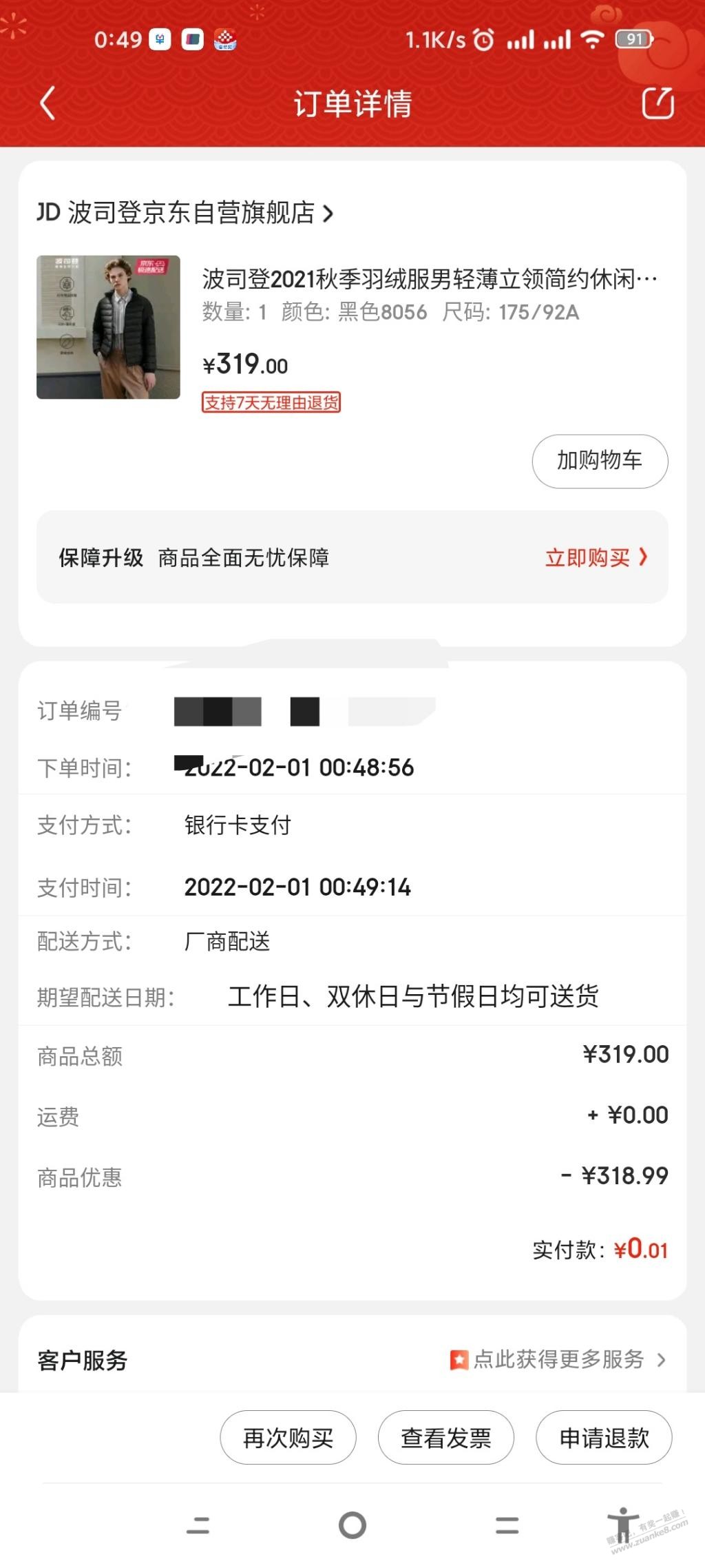 京东中奖无货-可以去中奖店铺选购其他物品-惠小助(52huixz.com)