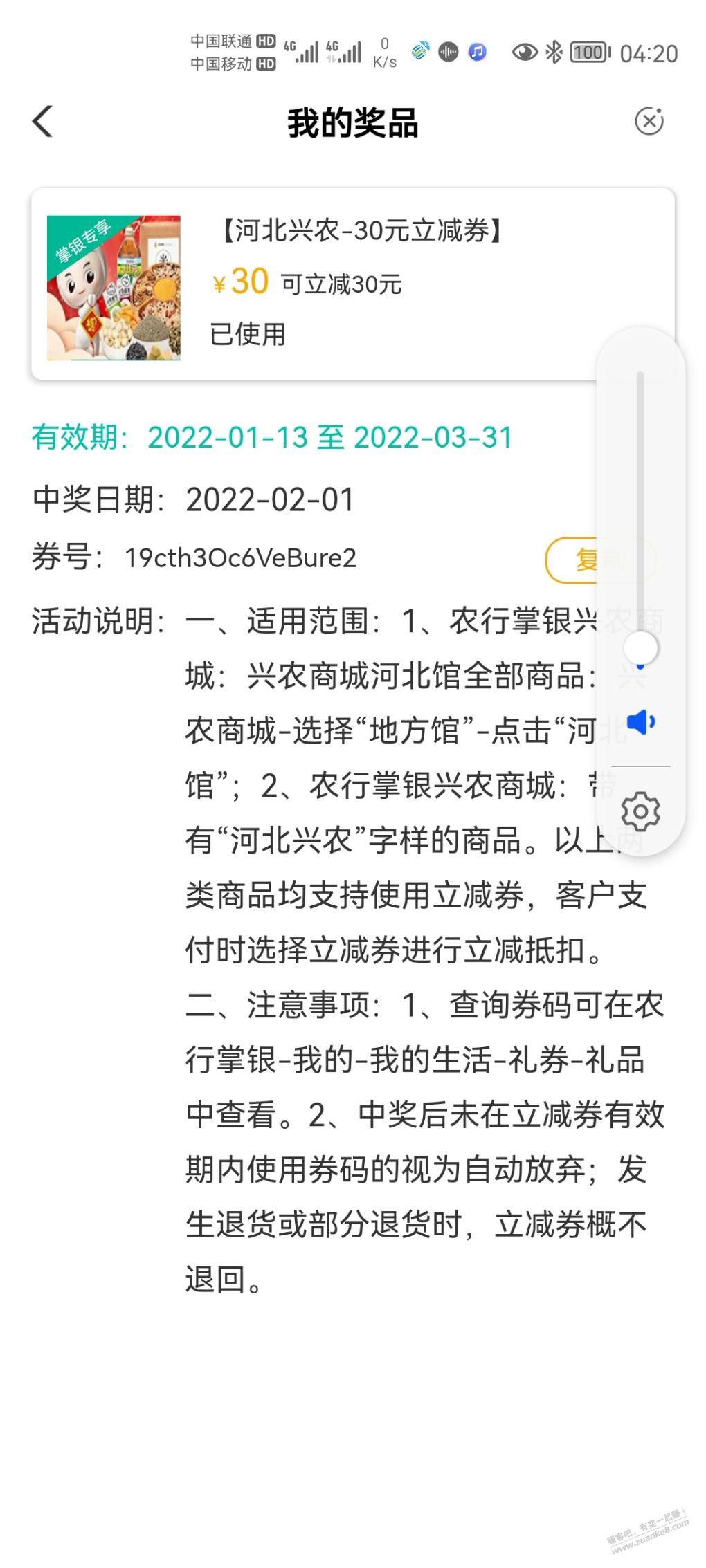 河北农行任务中心有个缴费抽奖活动-交的1分电费刚中30立减券-惠小助(52huixz.com)