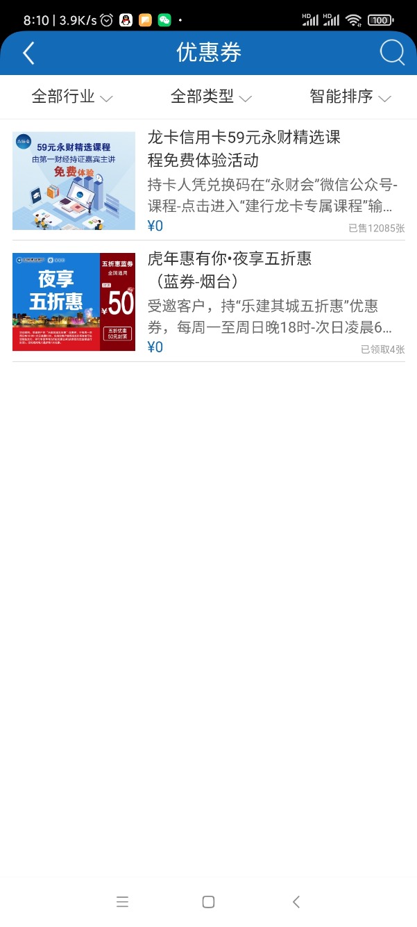 烟台建行app领券处可以领建行生活100-50的券-惠小助(52huixz.com)