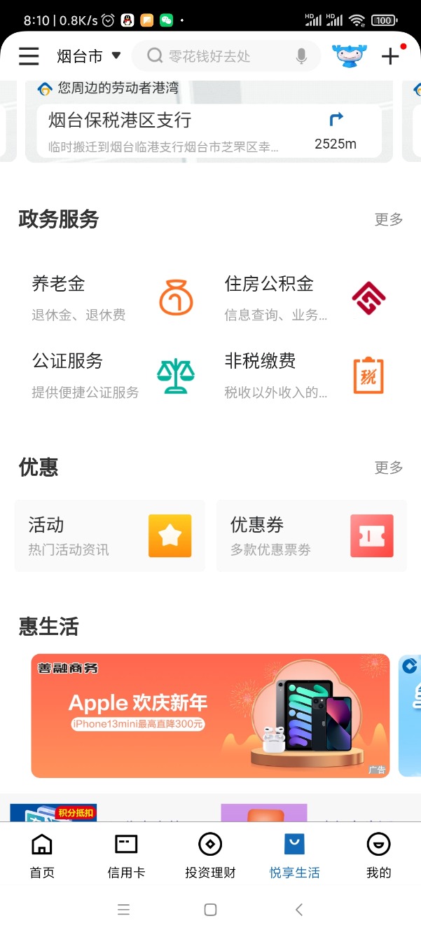 烟台建行app领券处可以领建行生活100-50的券-惠小助(52huixz.com)