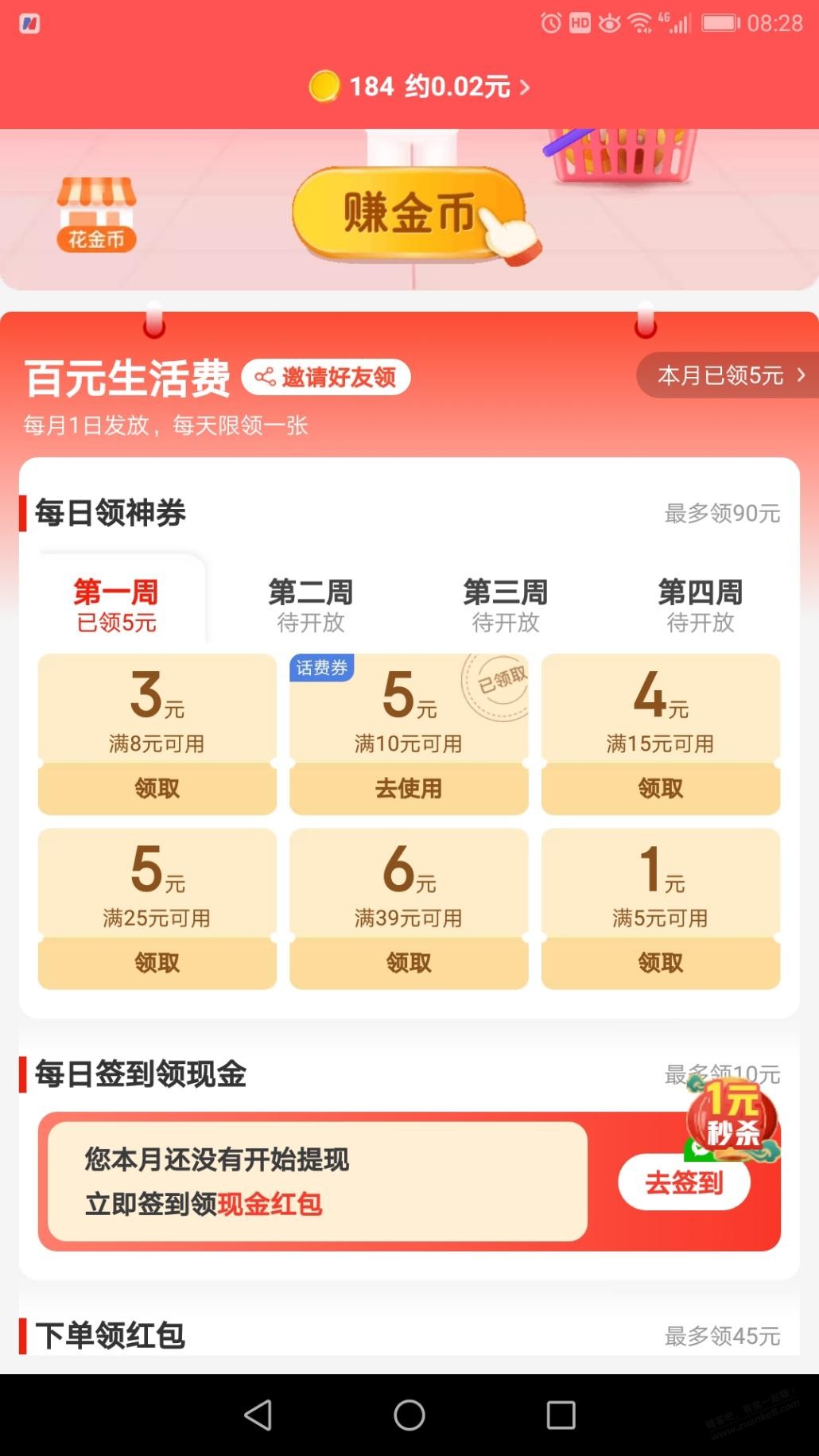 京东极速版10-5话费券还有-惠小助(52huixz.com)