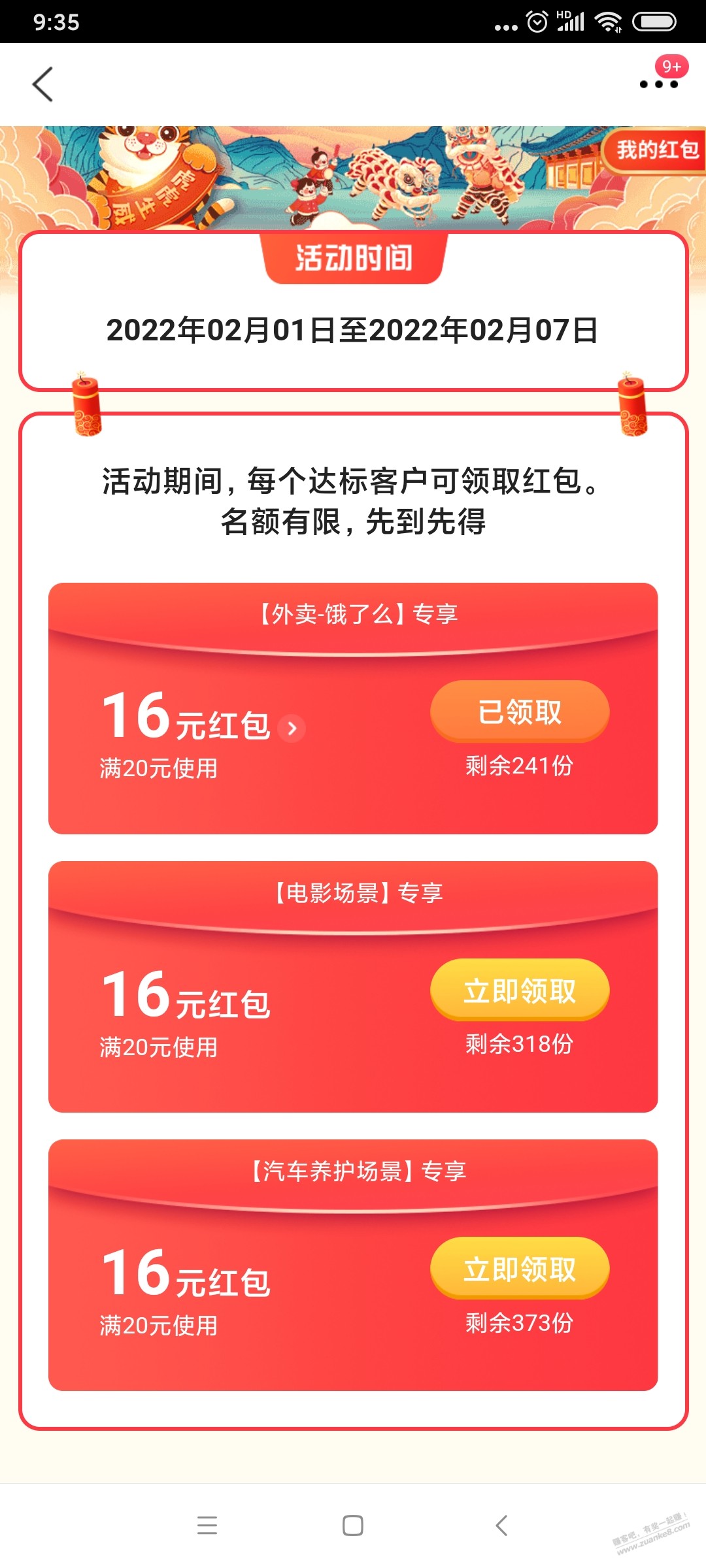 速度-买单吧-20-16饿了么-广东-惠小助(52huixz.com)