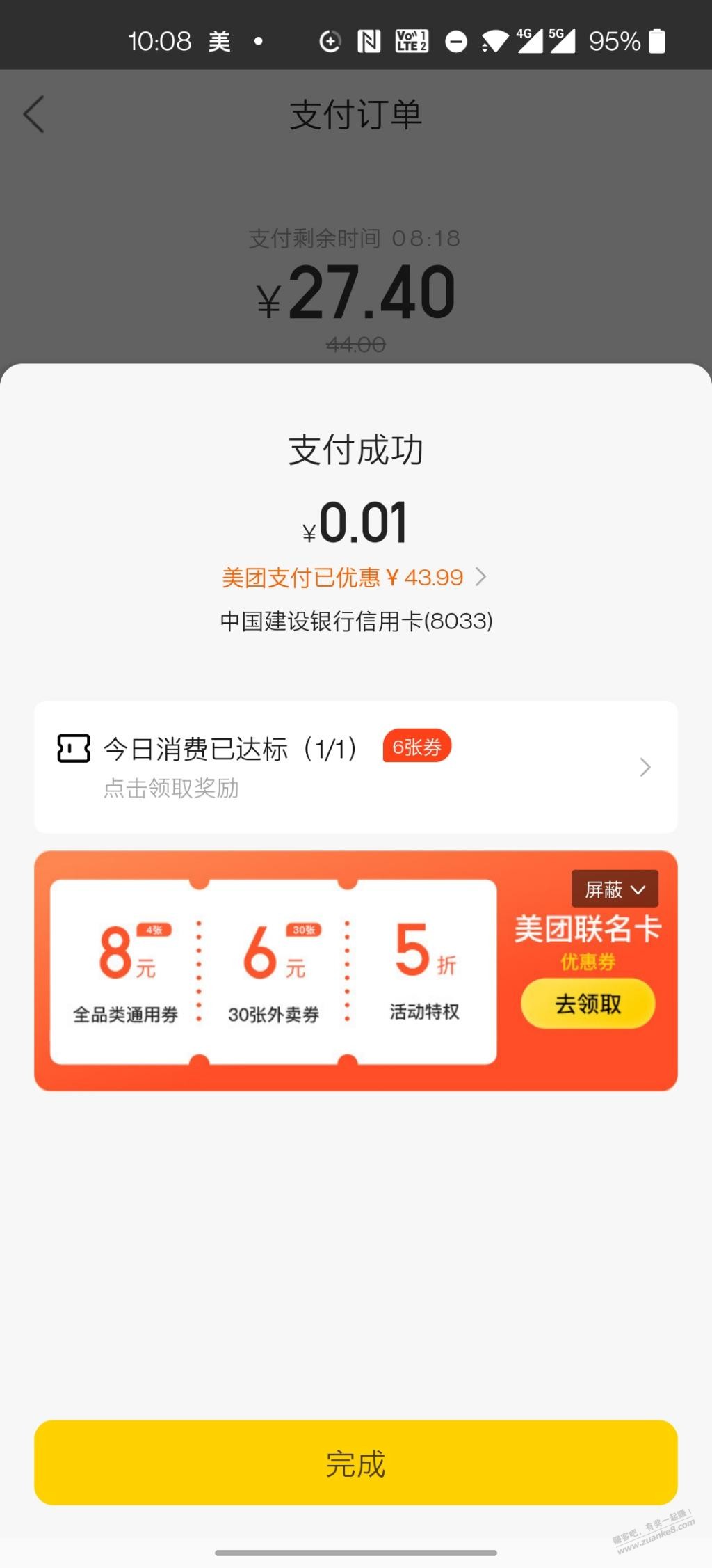 美团一分钱电影票-没搞明白-惠小助(52huixz.com)