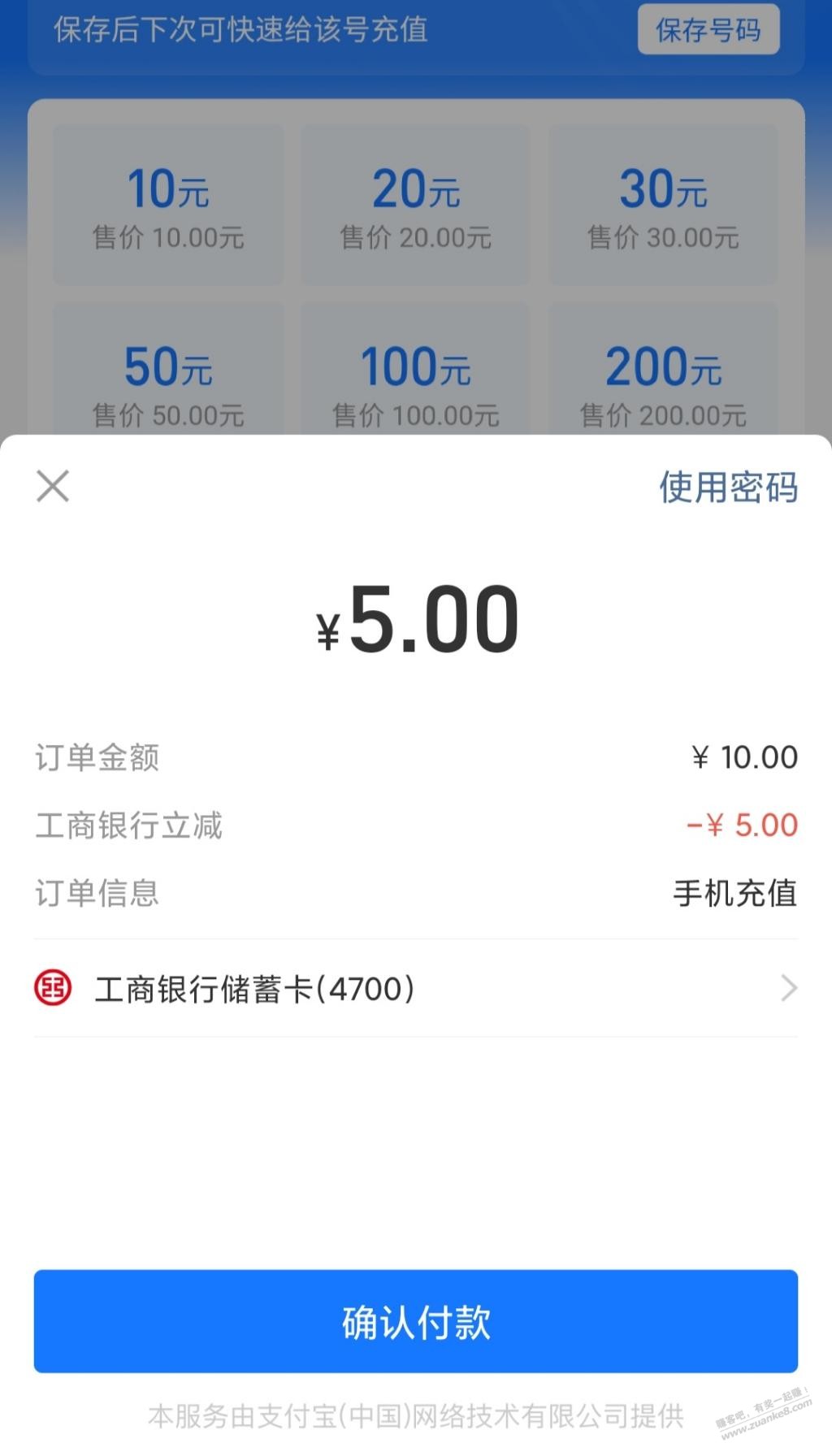 陕西工行储蓄卡冲话费10-5-惠小助(52huixz.com)