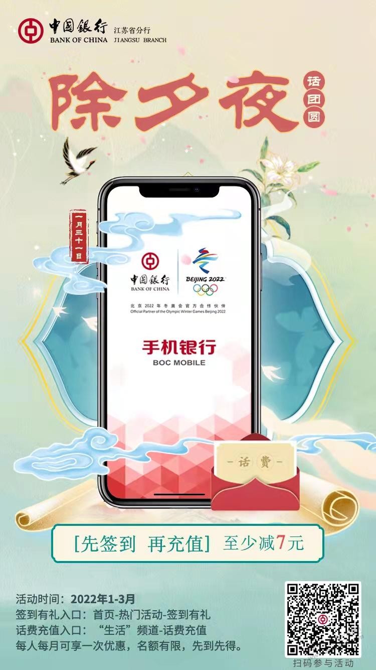 江苏中行话费签到直达链接-惠小助(52huixz.com)