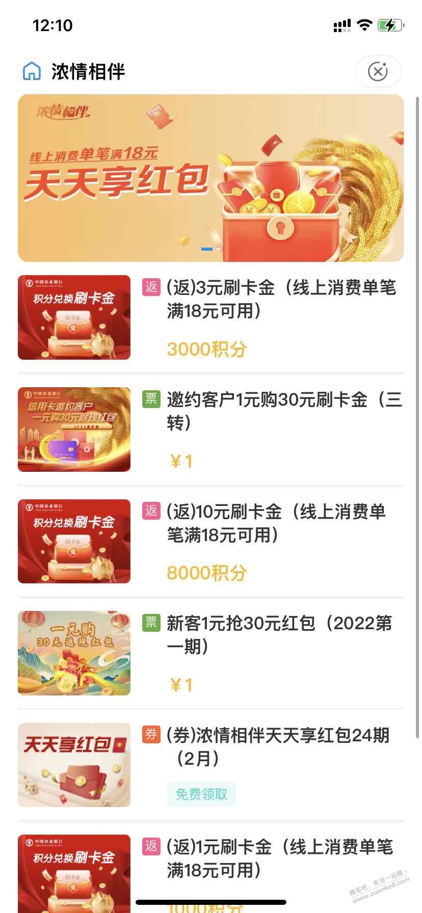 新一个月-农行app-浓情相伴刷卡金-上-惠小助(52huixz.com)