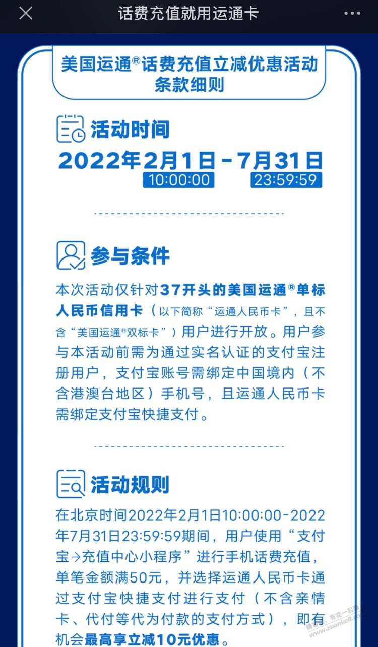 运通37开头单标xyk-zfb充值话费50-10-惠小助(52huixz.com)