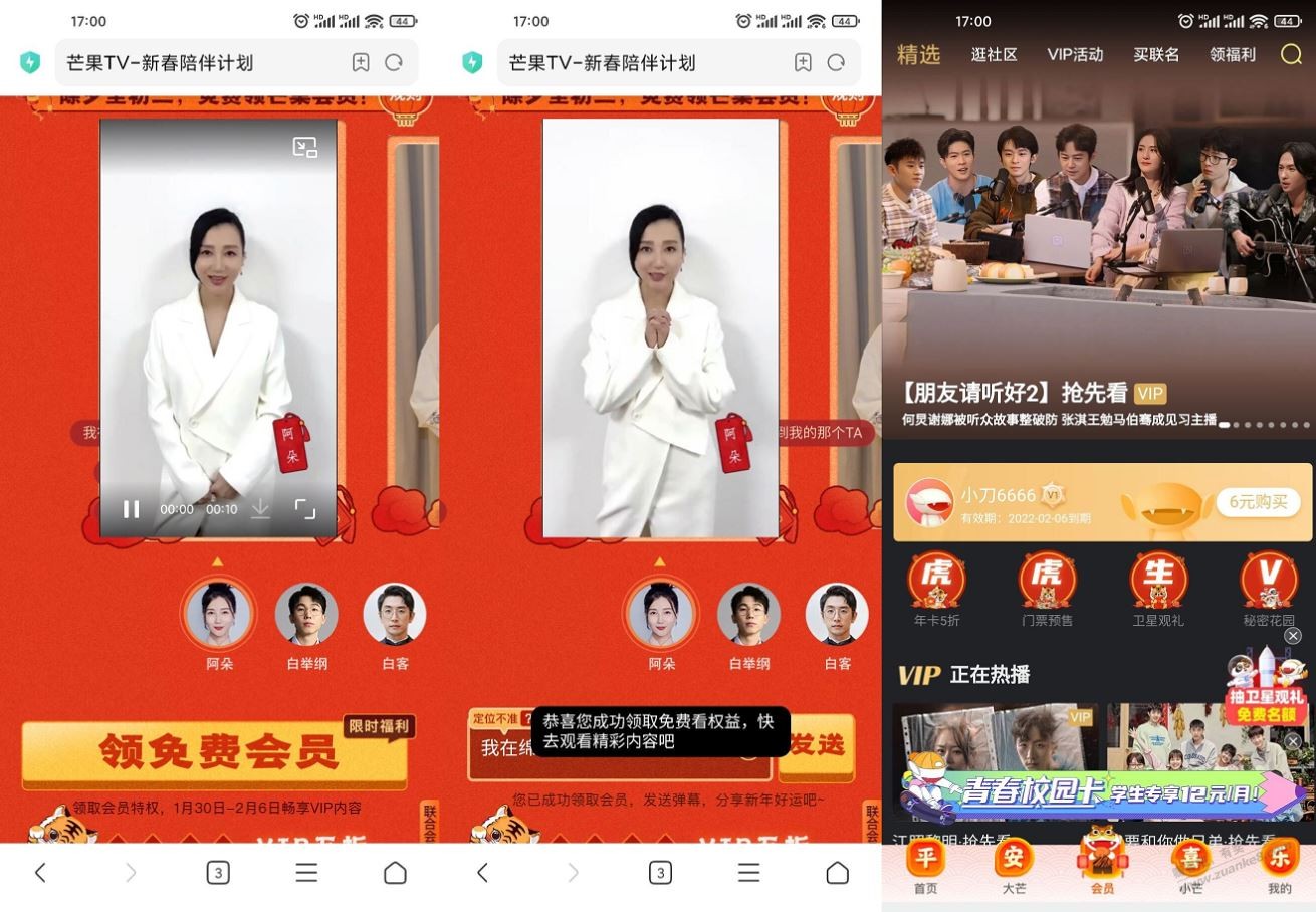 免费领取6天芒果视频TV会员秒到账-惠小助(52huixz.com)