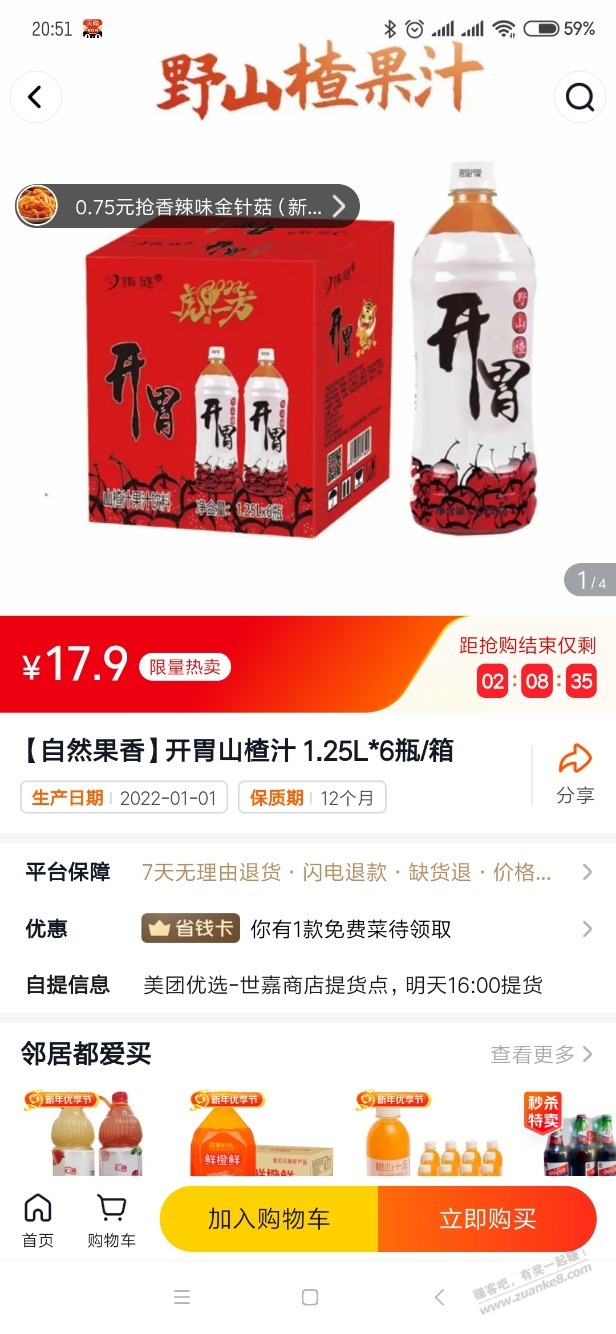 是假的吧-这个开卫这么便宜-惠小助(52huixz.com)