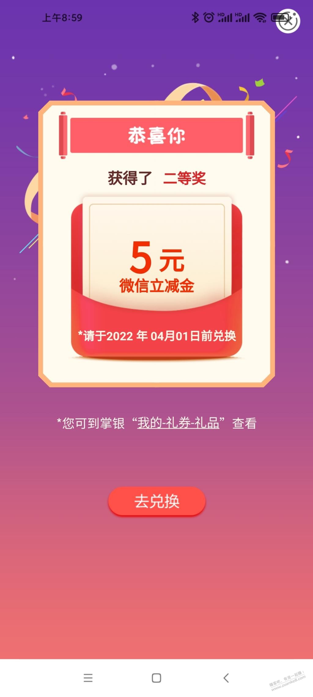 农行APP新任务-风险评估有水。刚刚获得5V.x红包。-惠小助(52huixz.com)