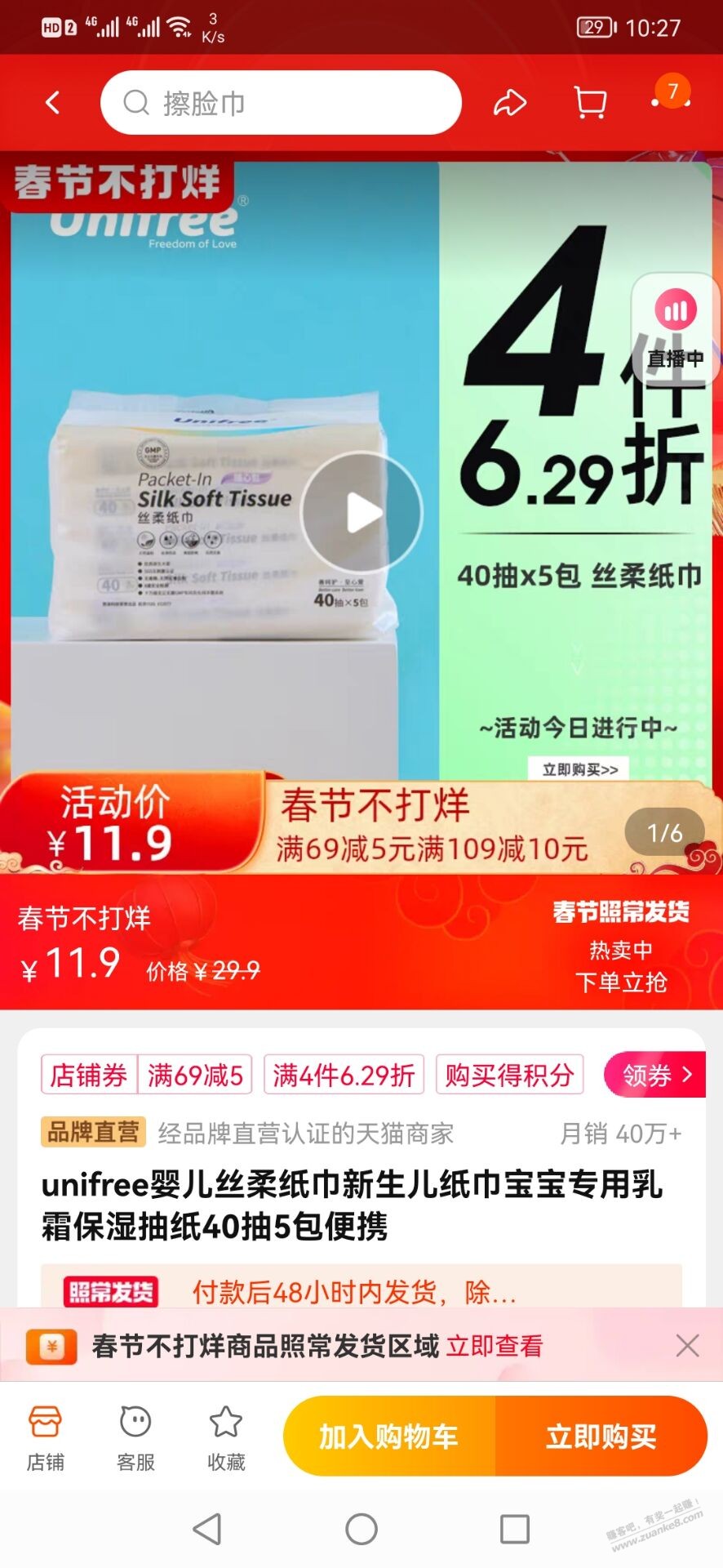 淘宝直播间红包好去处  几毛钱5包洗脸巾-惠小助(52huixz.com)