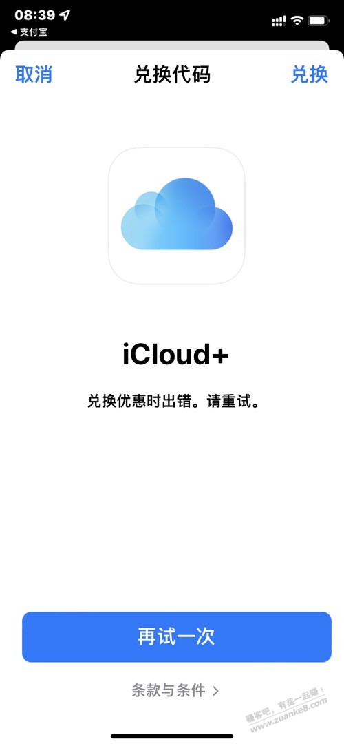 昨天网友发的4个月iCloud一直兑换出错-惠小助(52huixz.com)