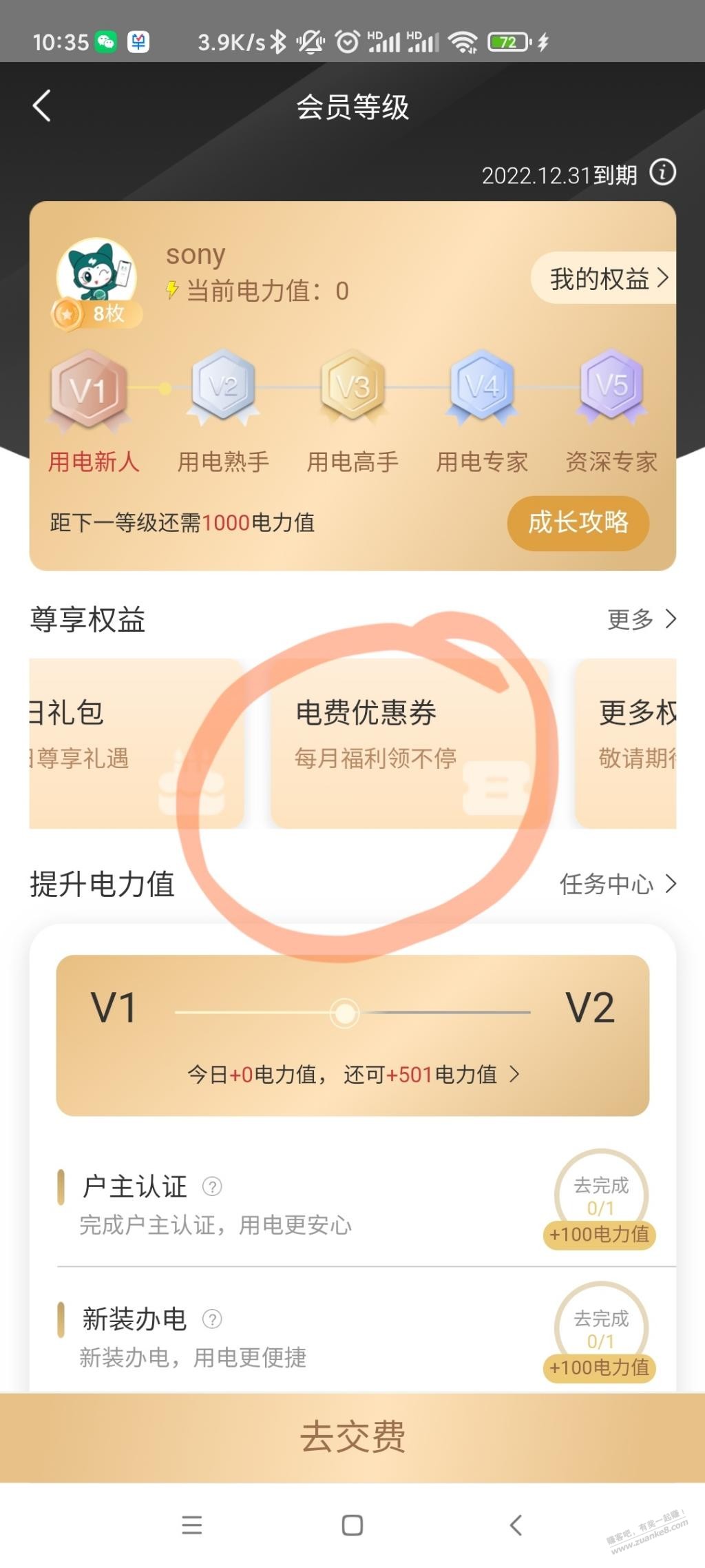 国网app-我的-广告-惠小助(52huixz.com)