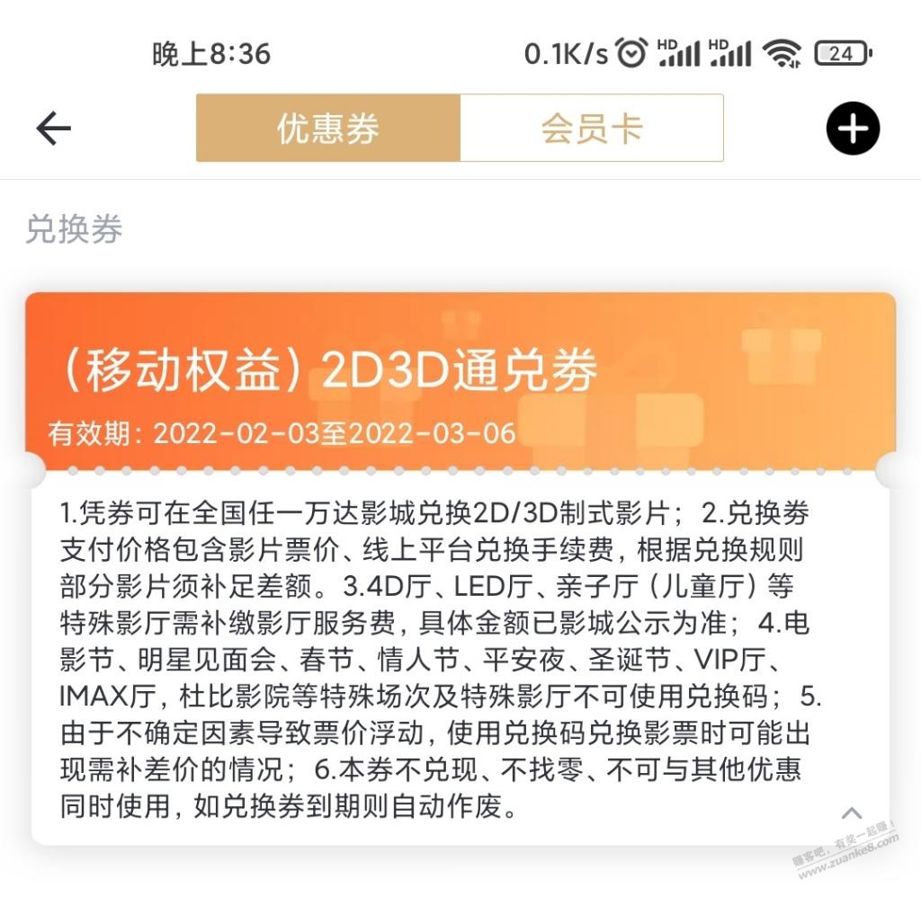 移动话费兑换的万达电影券到底支持什么场次-惠小助(52huixz.com)