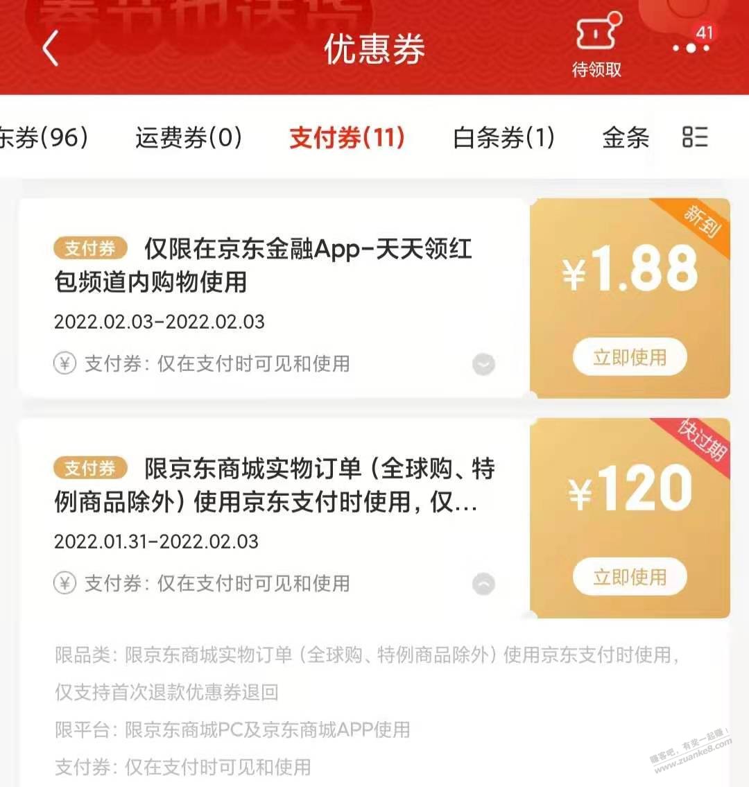 提醒一下:京东金融补发的120元支付券-记得去用。-惠小助(52huixz.com)