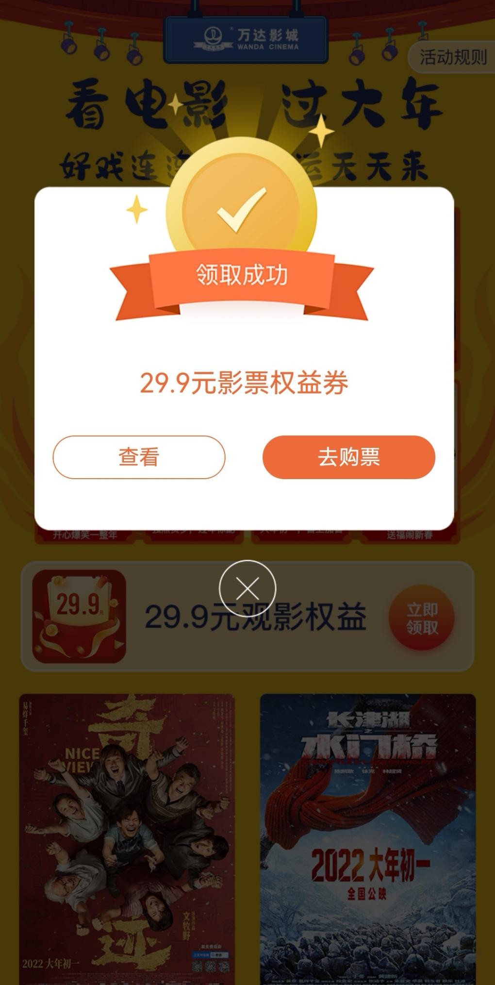 联通app-影票-上方广告图-领万达29.9观影权益-惠小助(52huixz.com)