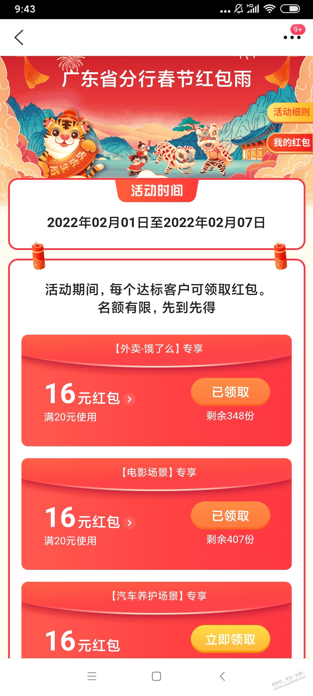 买单吧-饿了么20-16又有了-限广东-惠小助(52huixz.com)