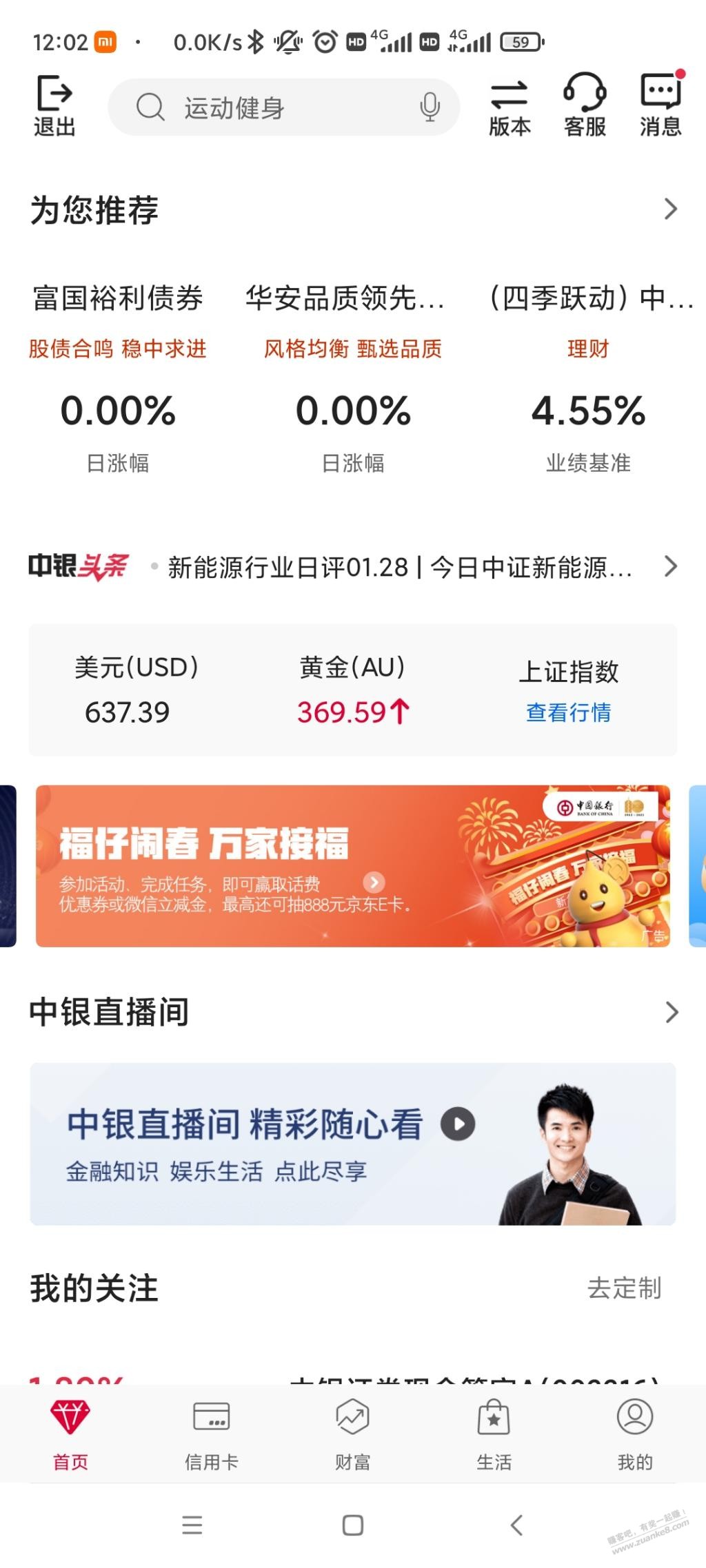 中国银行app--惠小助(52huixz.com)