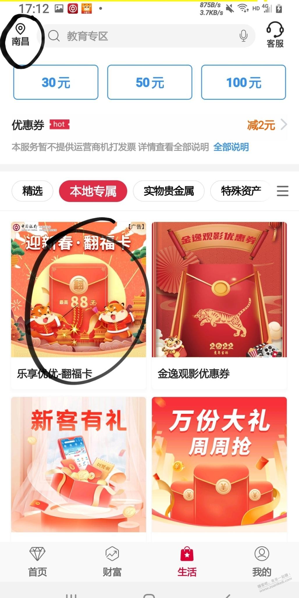 中国银行江西抽2-88元V.x立减金-惠小助(52huixz.com)