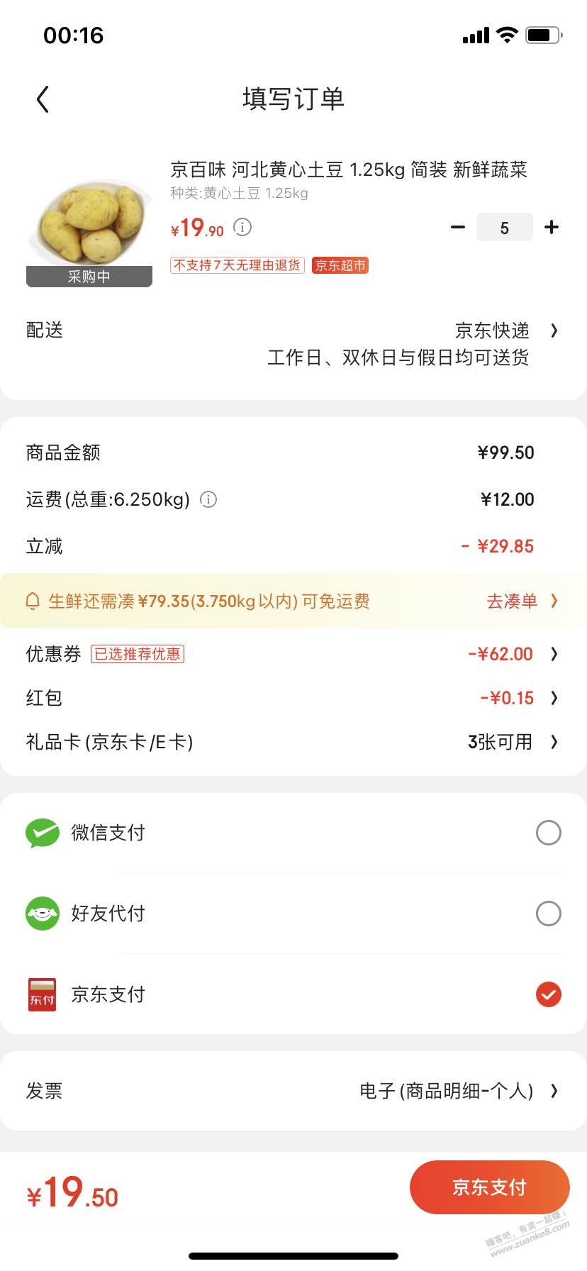 蔬菜99-50买土豆吧-惠小助(52huixz.com)