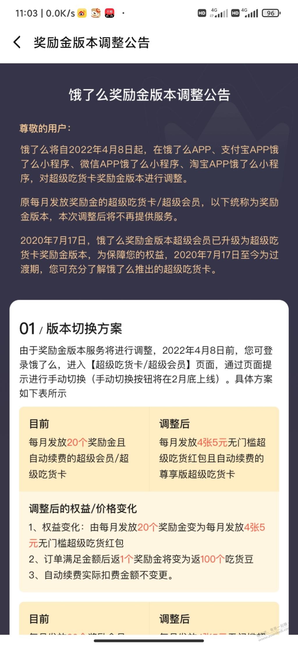 饿了么奖励金版本彻底没了-惠小助(52huixz.com)