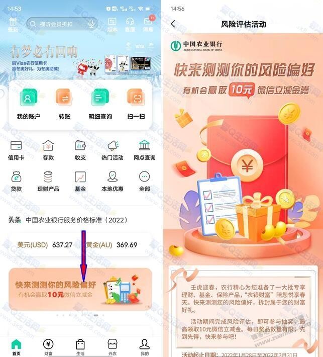 农业银行10元V.x立减金-惠小助(52huixz.com)