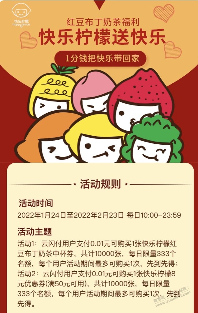 快乐柠檬一分钱奶茶-惠小助(52huixz.com)