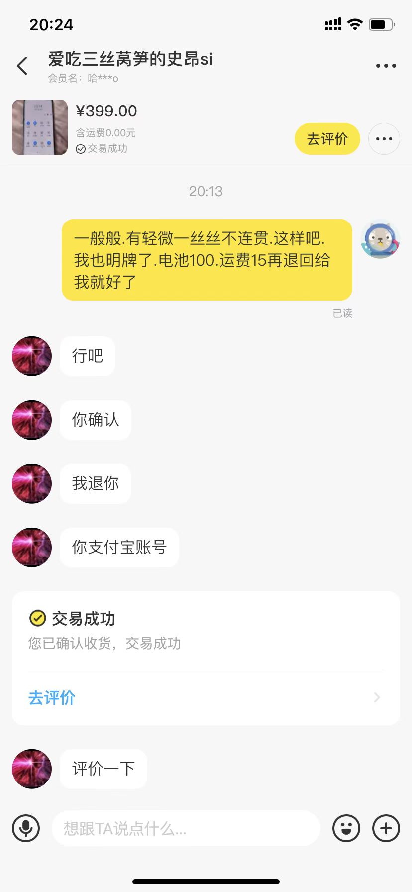 闲鱼被诱导收货了...-惠小助(52huixz.com)