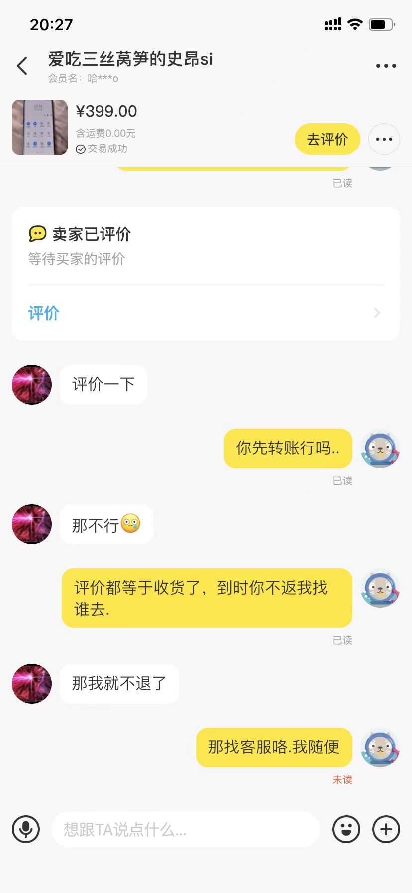 闲鱼被诱导收货了...-惠小助(52huixz.com)