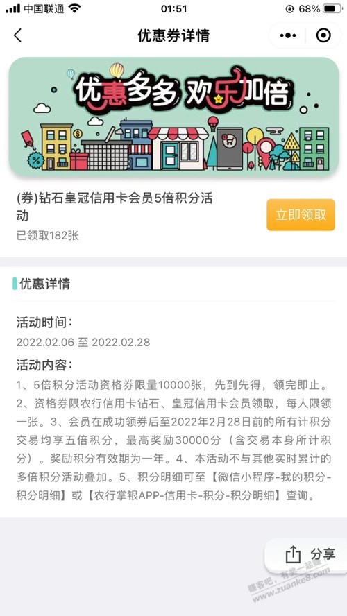 农行xing/用卡钻石会员5倍积分限一万名-惠小助(52huixz.com)