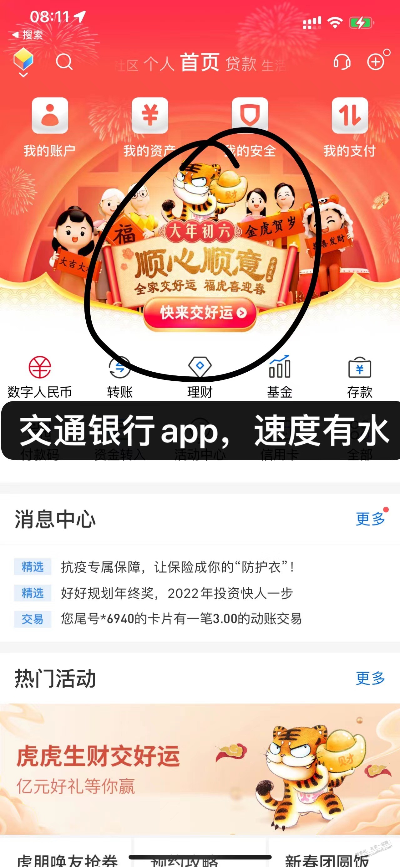 交通银行APP 100%中奖-惠小助(52huixz.com)