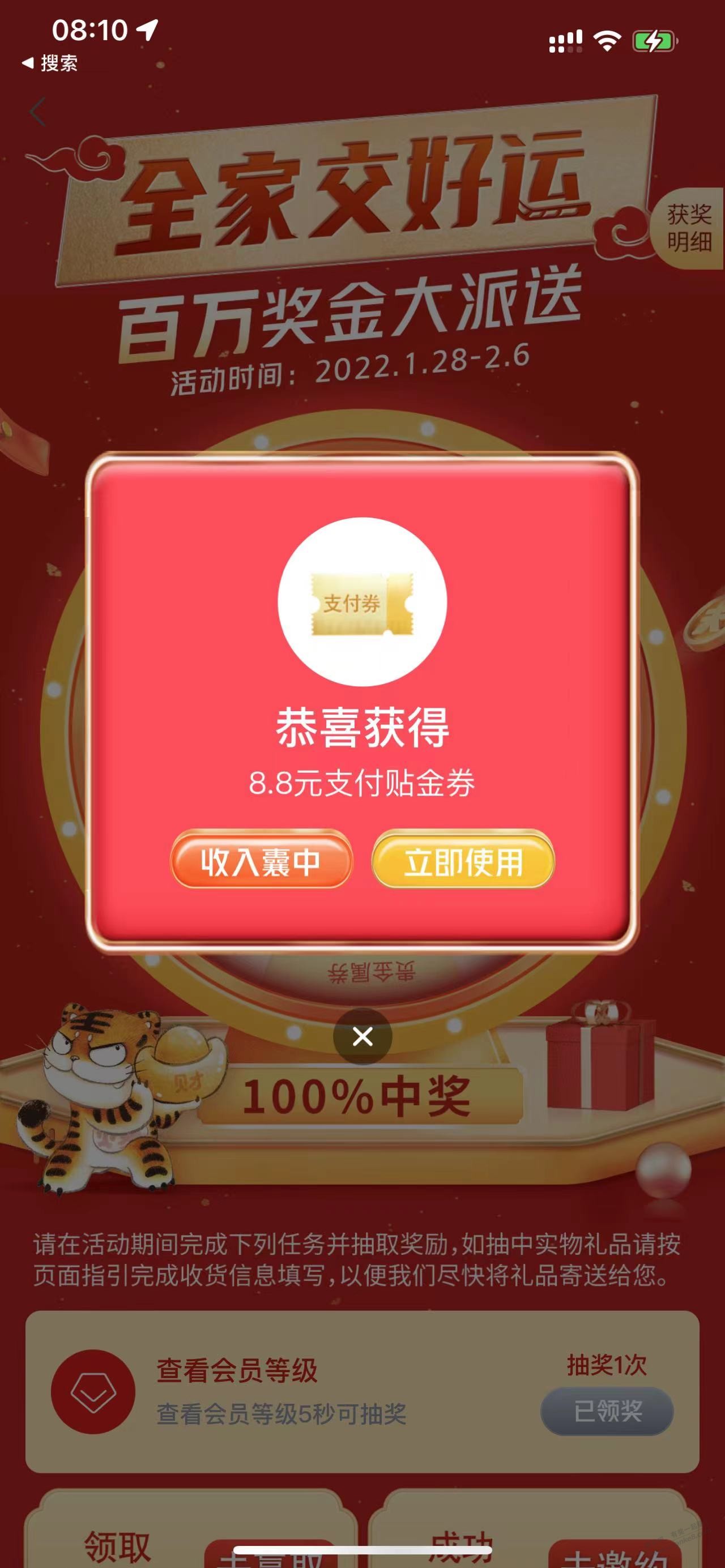 交通银行APP 100%中奖-惠小助(52huixz.com)