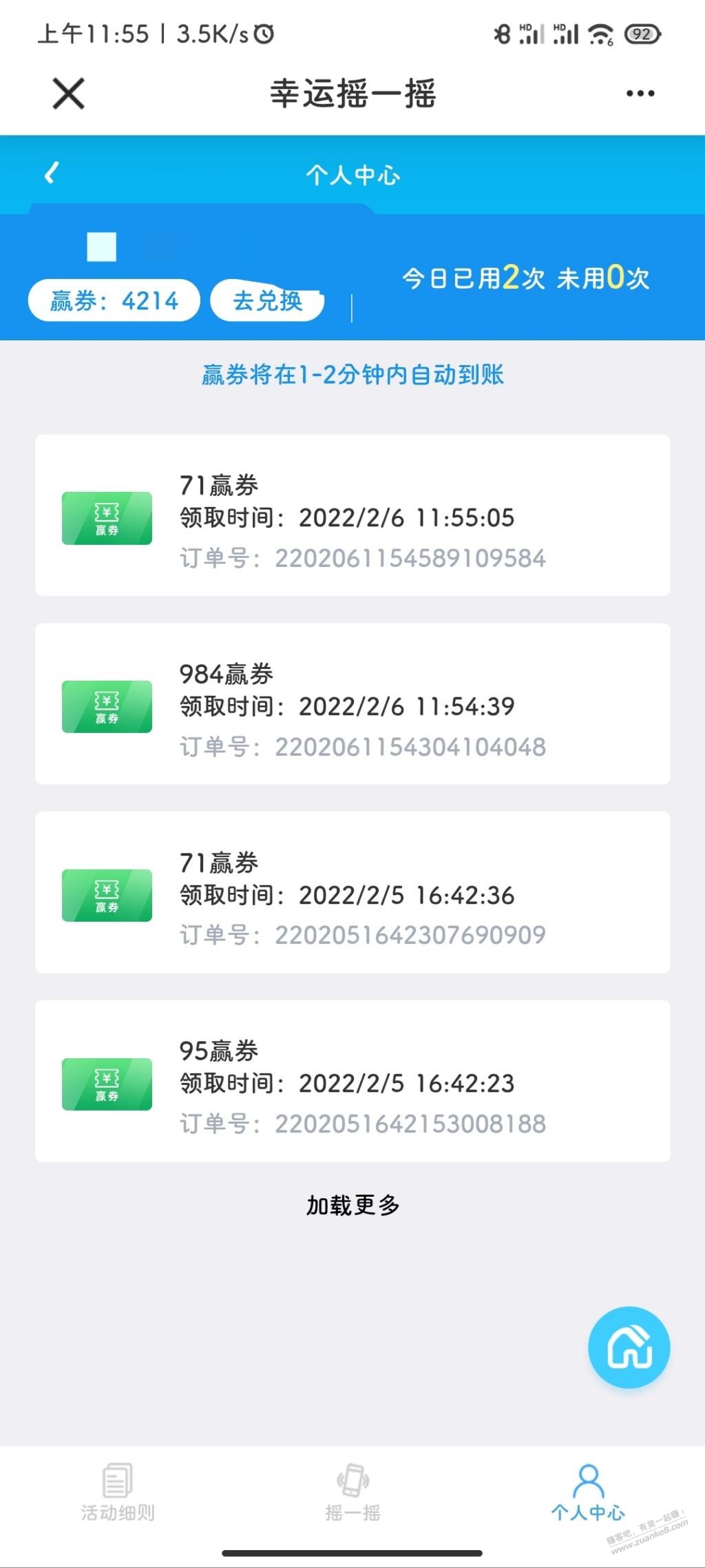 建设约惠齐鲁摇一摇水了!-惠小助(52huixz.com)